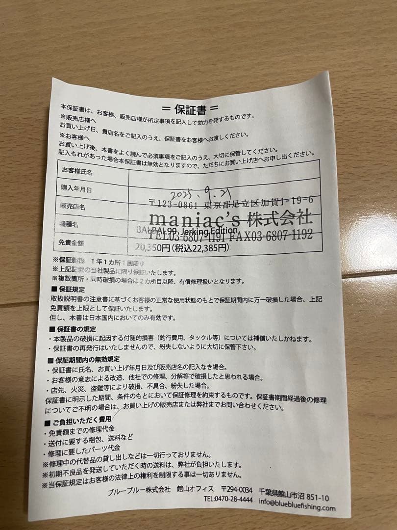 Blue Blue BALBAL99 JerkbaitEditionバルバル99