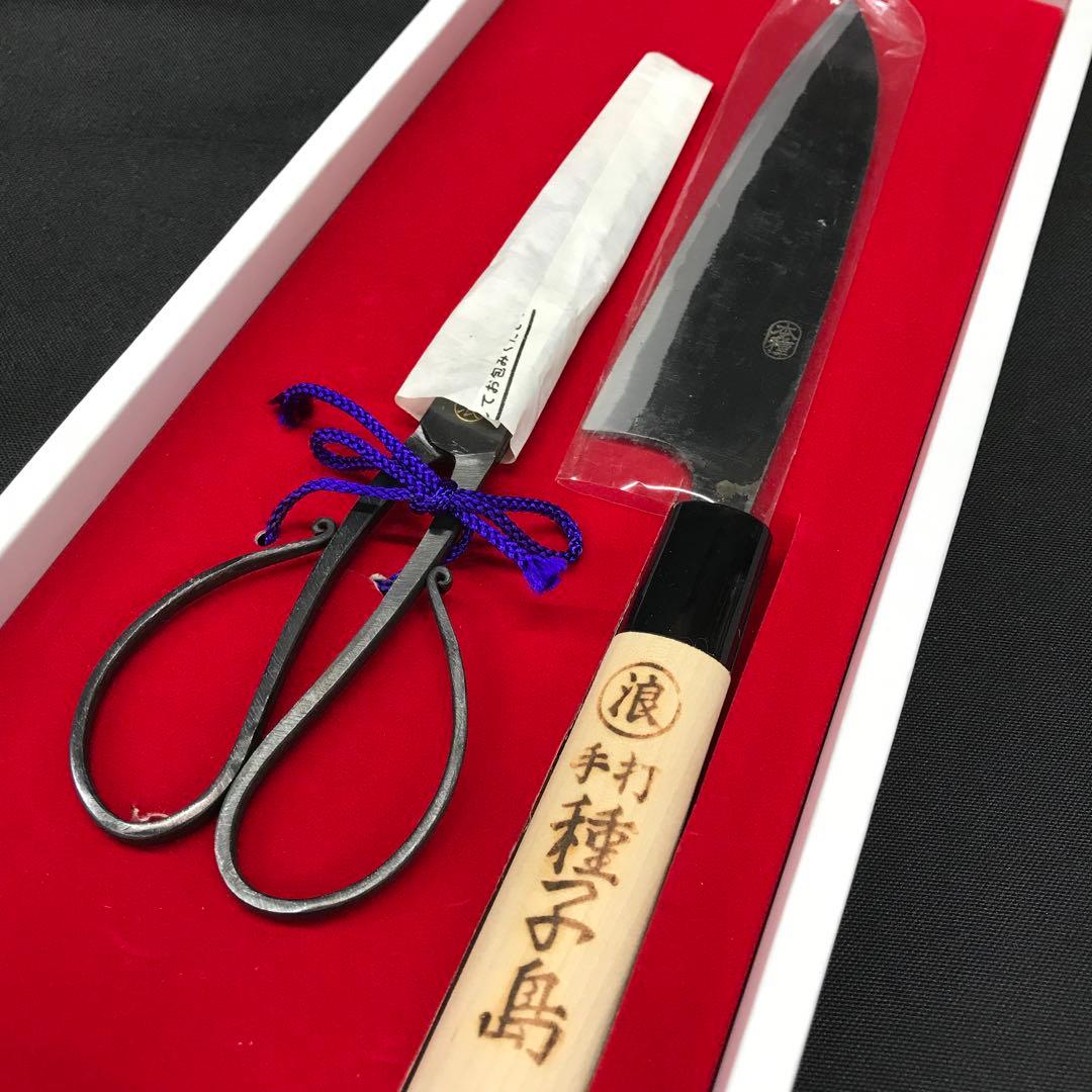【経年保管】種子島　鋏　包丁　ハサミ　包丁セット　池浪刃物