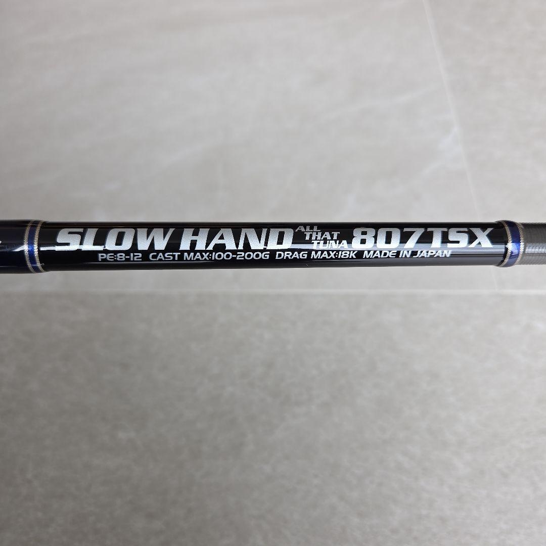 【ほし】MCワークス スローハンド807TSX