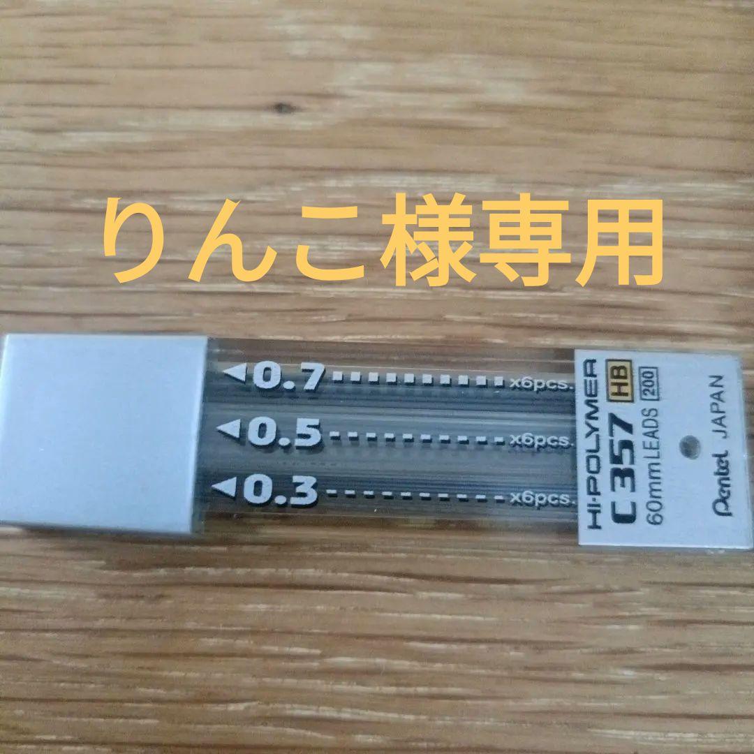 Pentel　Hi-POLYMER C357　シャープペンシル芯 60mm