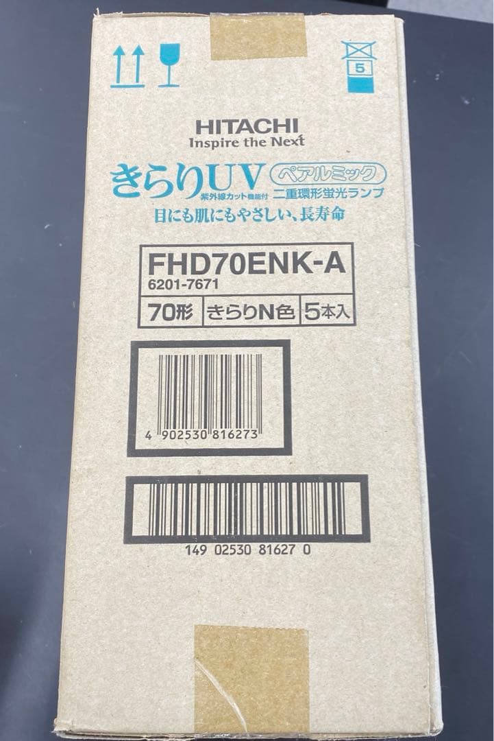 新品　日立ペアルミック70形N色5本入り