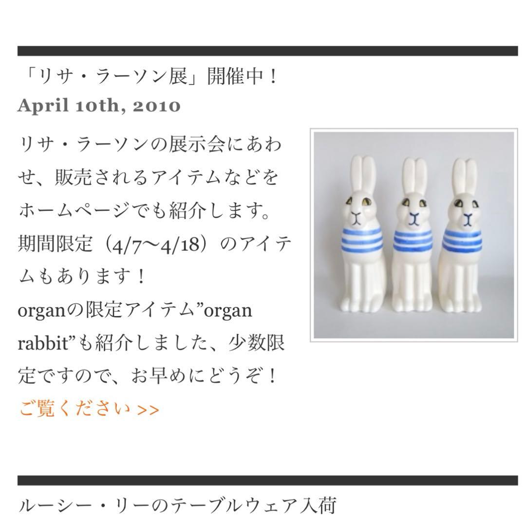 リサラーソン　organ rabbit