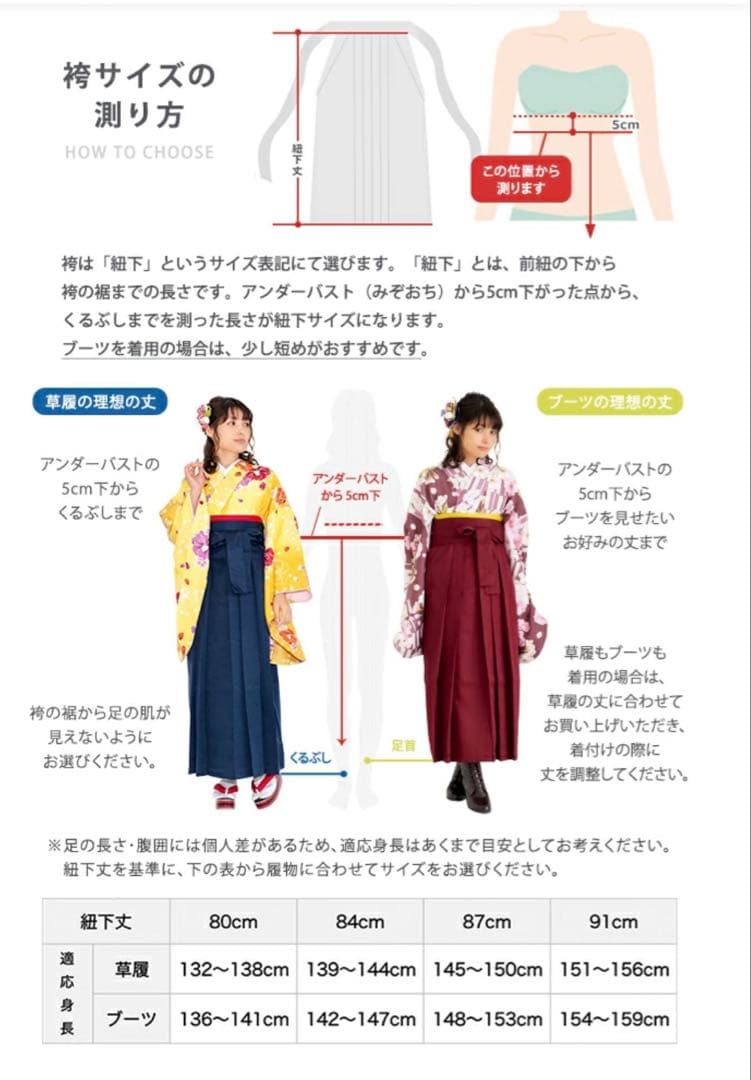 小学生　袴セット　 袴下91