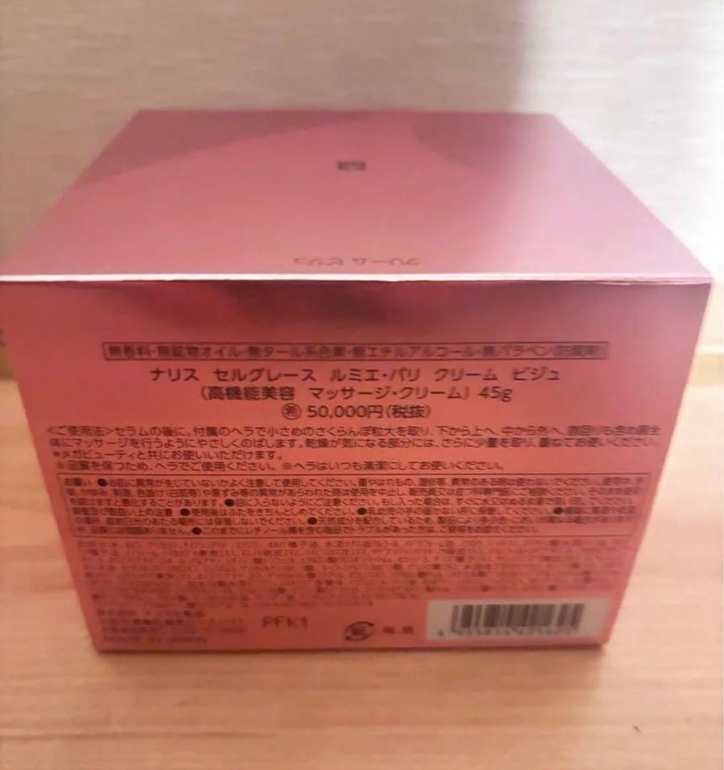 ナリス セルグレースルミエパリクリーム ビジュ45g×2個セット