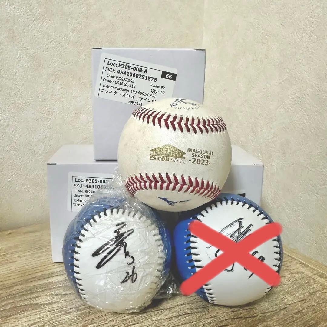 【大特価最終値下げ！】ファイターズ サイン ボール 2023年初回シーズン記念