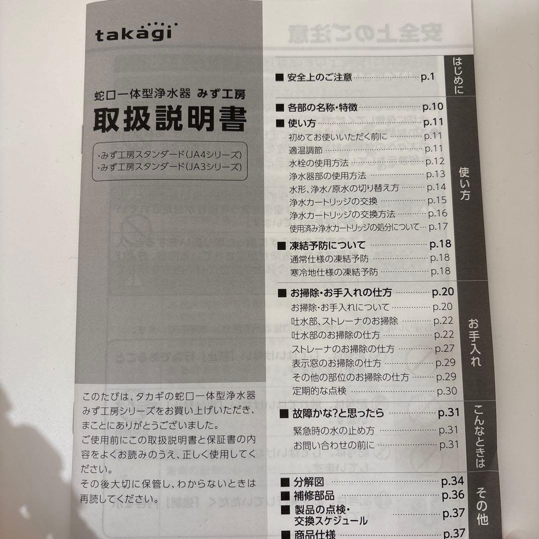 takagiキッチン水栓JA497MN-9NCN02（浄水器）交換カートリッジ付