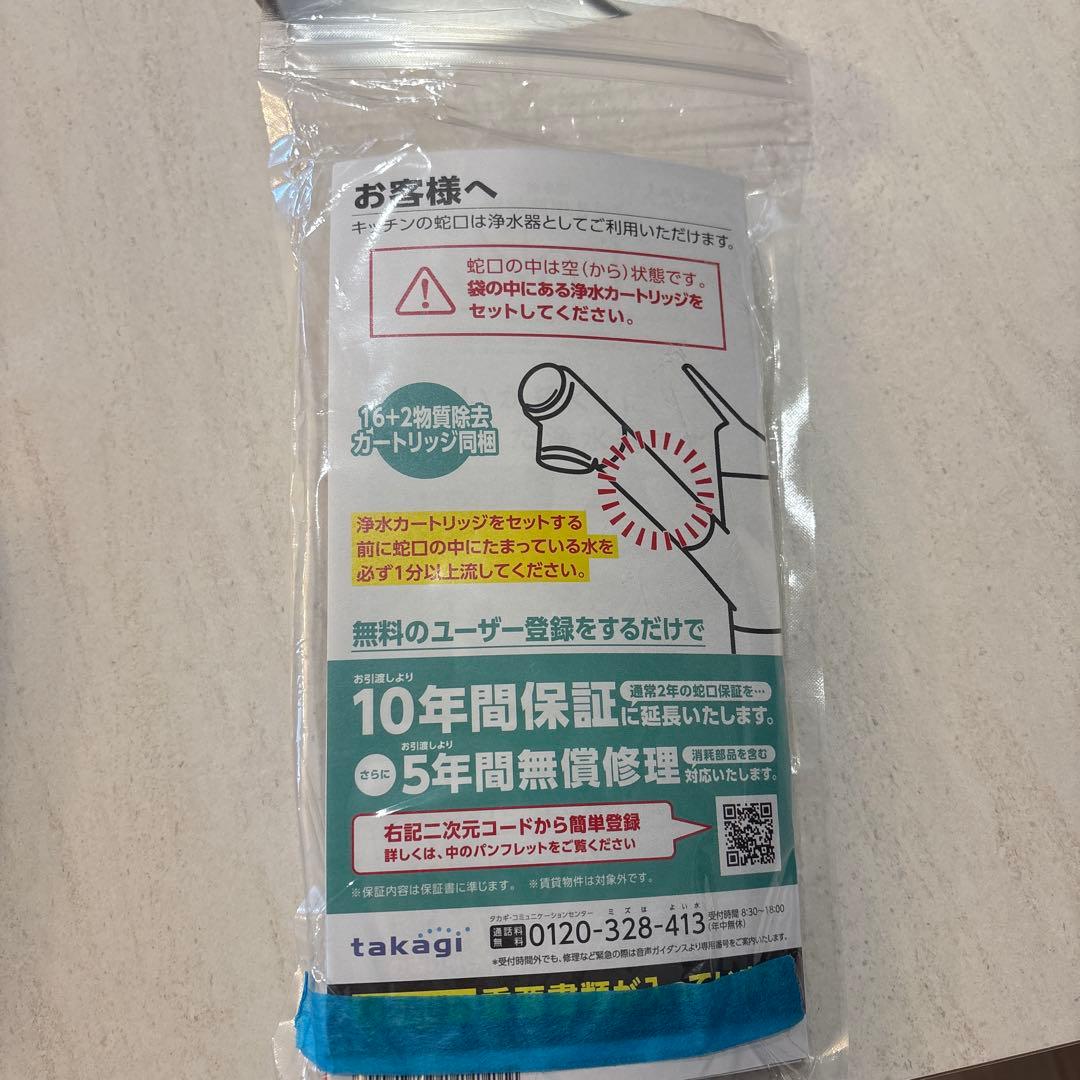 takagiキッチン水栓JA497MN-9NCN02（浄水器）交換カートリッジ付