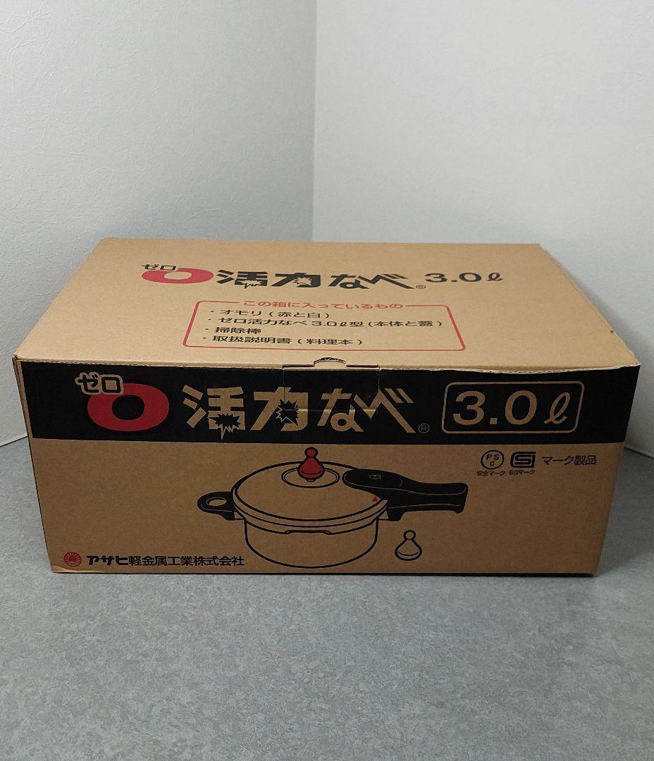 アサヒ軽金属 ゼロ活力鍋3.0L レシピ本2冊付き