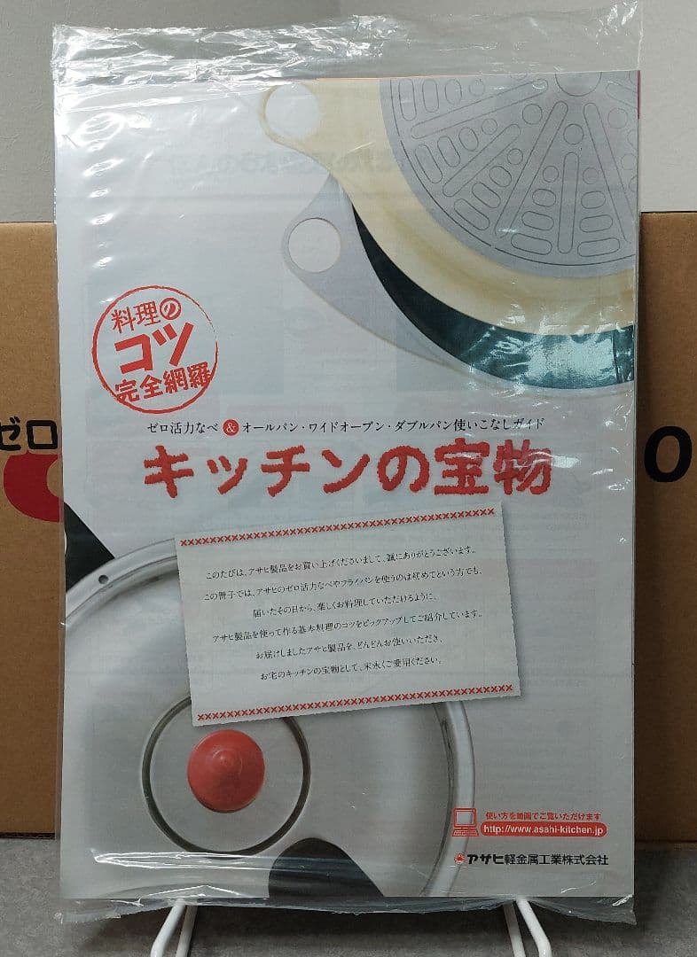 アサヒ軽金属 ゼロ活力鍋3.0L レシピ本2冊付き