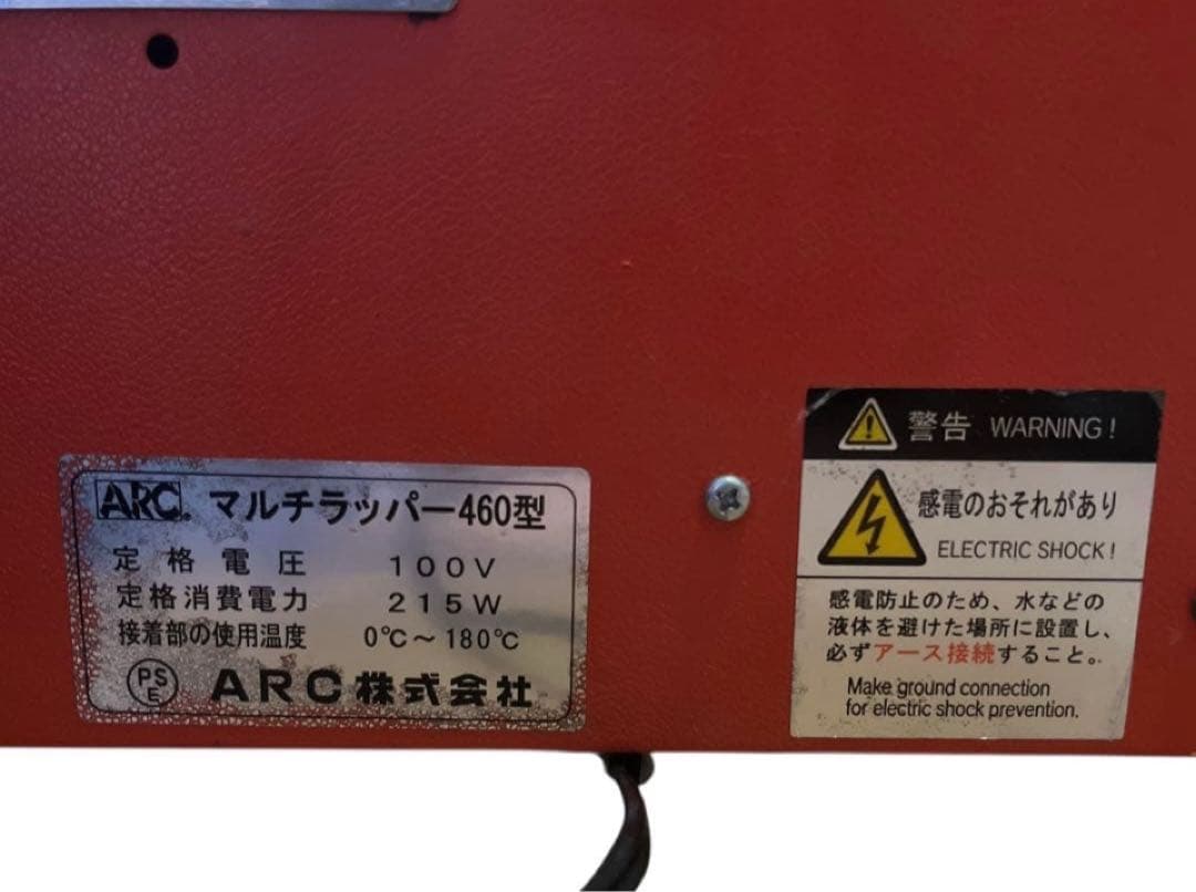 ARC 業務用 食品用 ラップフィルム包装機 マルチラッパー460型 460U