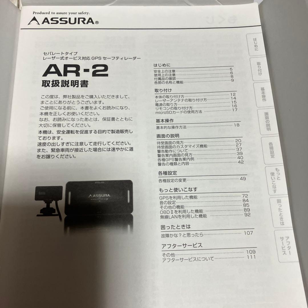 【セルスターレーダー探知機】 【 AR−2】【フルセット】【説明書付】