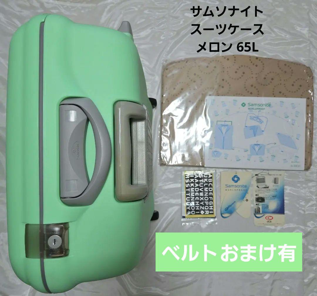 ◆ 65L サムソナイトスーツケース エリプス 日本製 メロン ワールドプルーフ