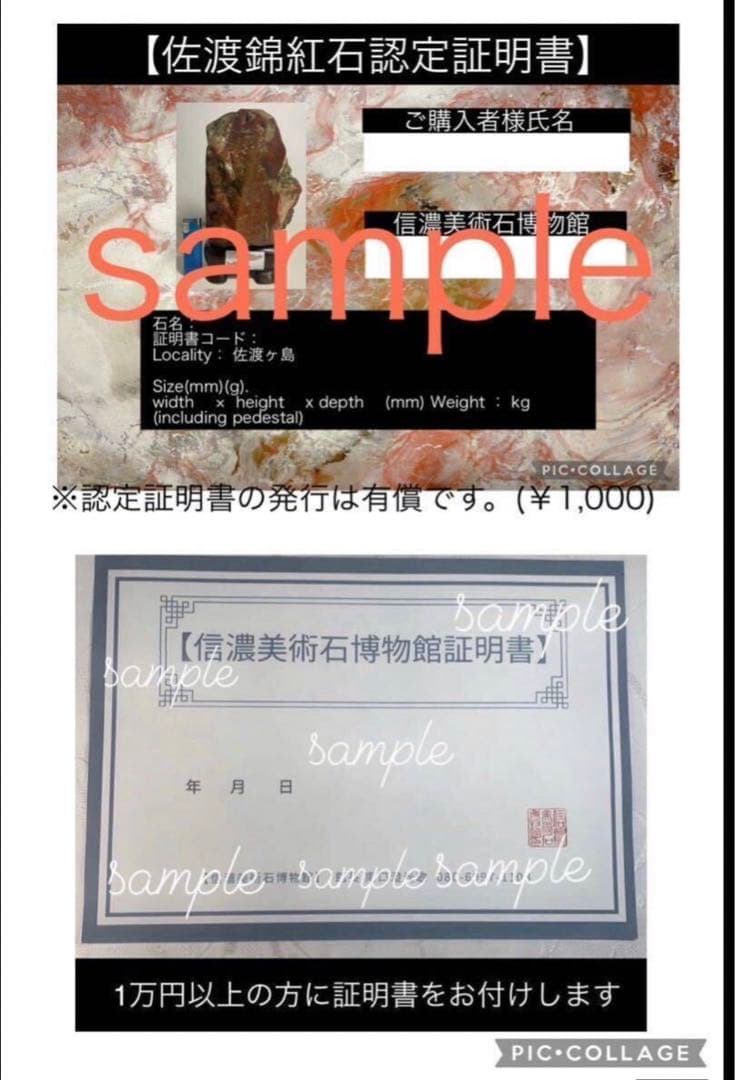 佐渡石 佐渡錦紅石 赤石 骨董 美石 インテリア