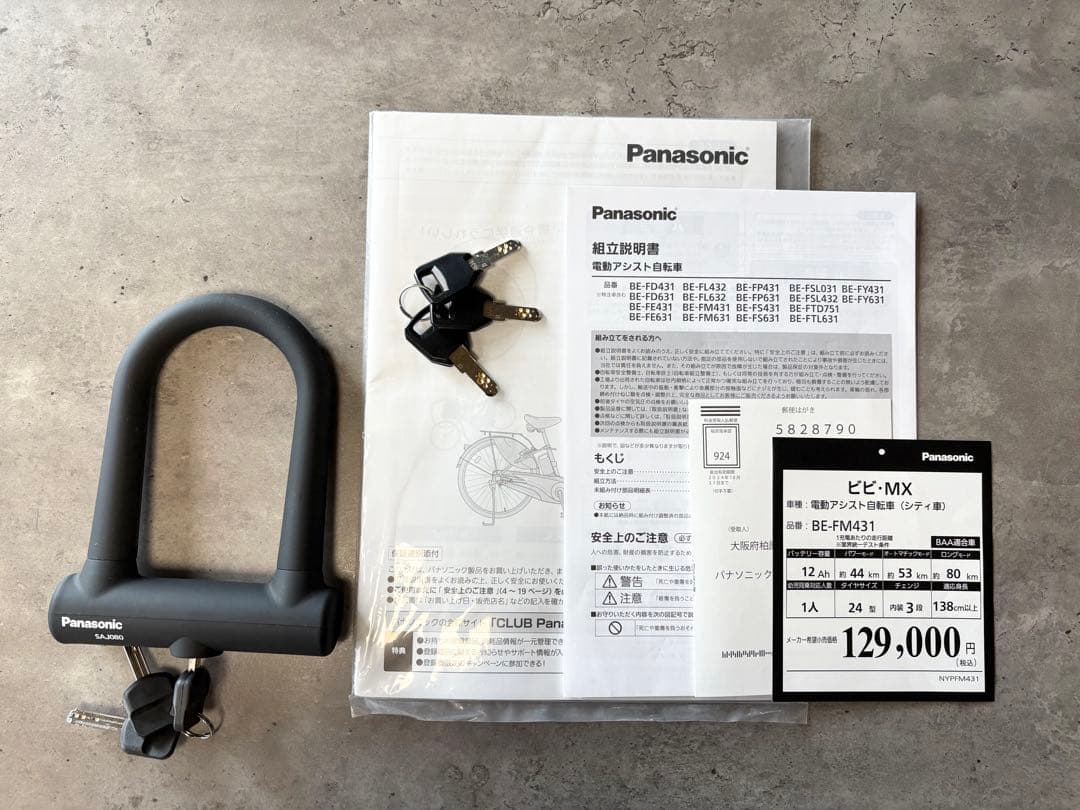 電動アシスト自転車 パナソニック　ビビ