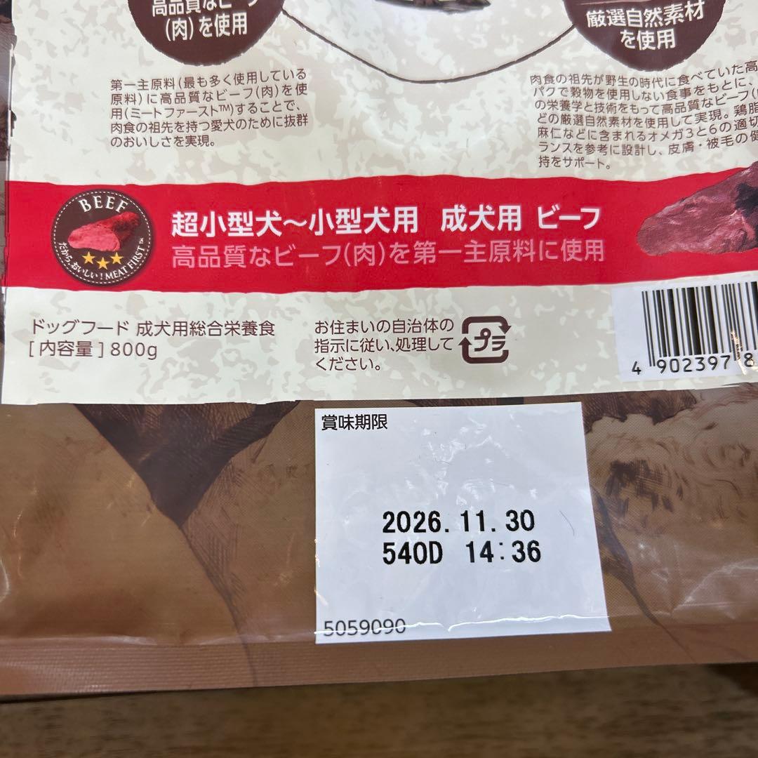 ニュートロワイルドレシピ　超小型犬〜小型犬用　チキン・ビーフ　各800gと2kg