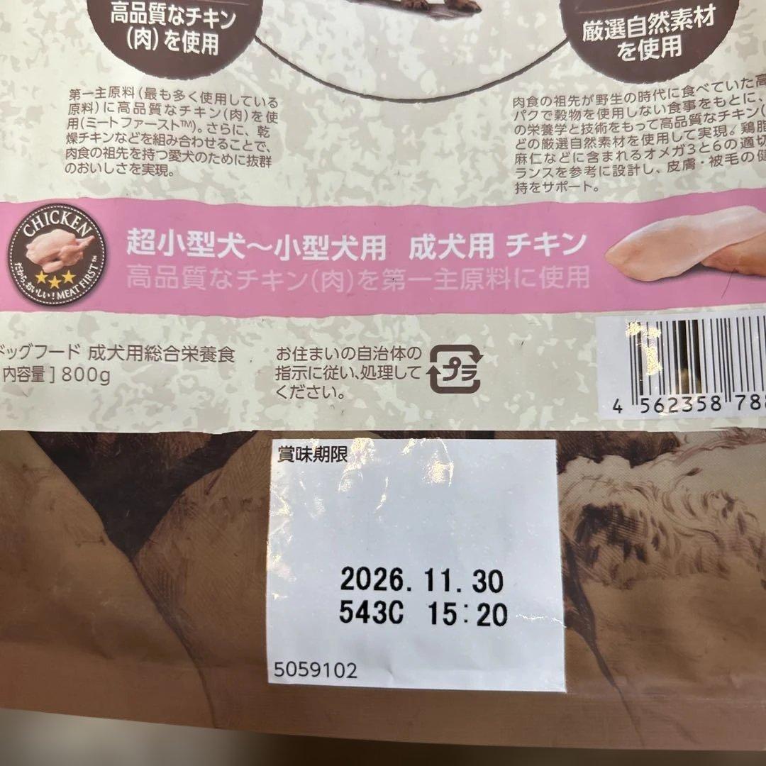 ニュートロワイルドレシピ　超小型犬〜小型犬用　チキン・ビーフ　各800gと2kg