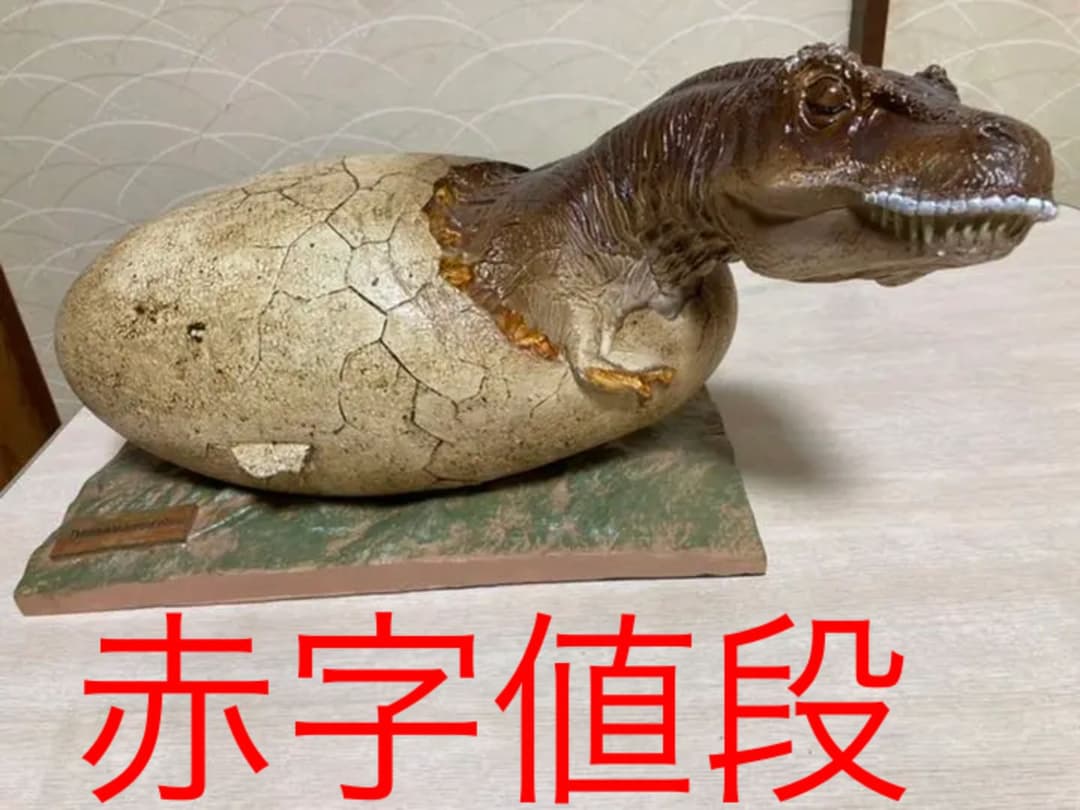 卵から産まれたレックスのフィギュア置物です。(赤字値段