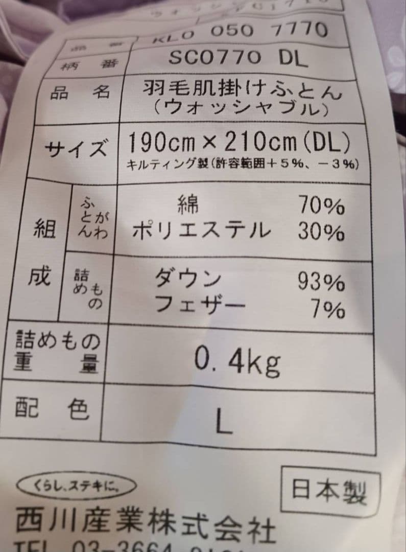 週末まで値引き中　新品65%OFFグース羽毛布団ダブルサイズ　西川ダウン