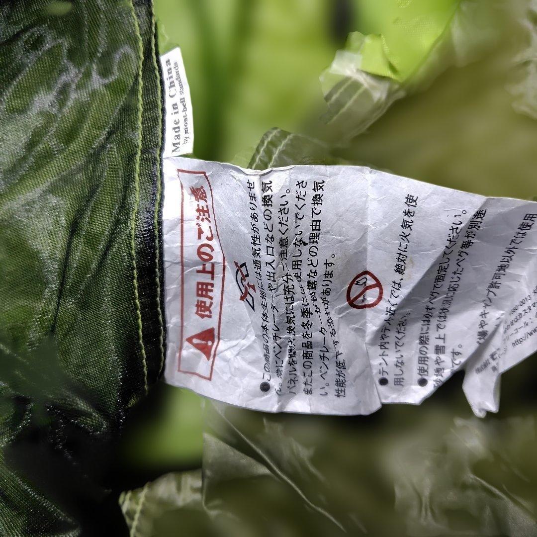 mont-bell ulドームシェルター1