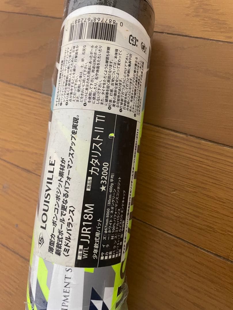 Louisville Slugger 少年軟式用バット カタリストII TI