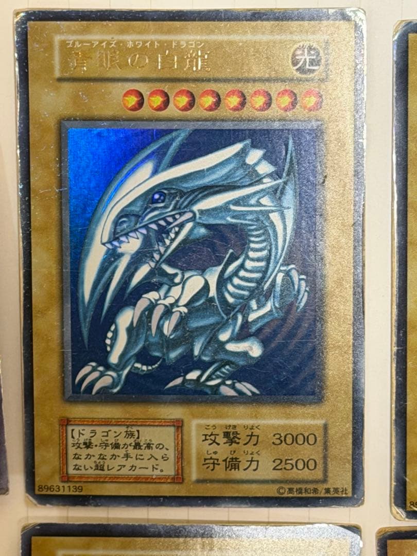 青眼の白龍 初期　ウルトラ　6枚