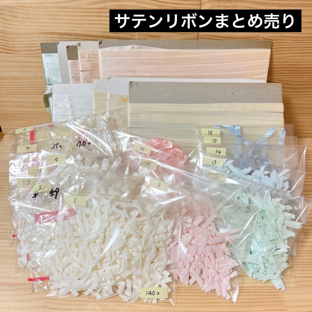 サテンリボンまとめ売り　15㎜幅リボンとミニリボンボウ　訳あり