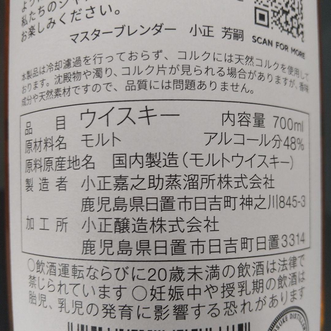 イチローズモルト　ミズナラウッドリザーブ　嘉之介　シングルモルト　ウイスキー