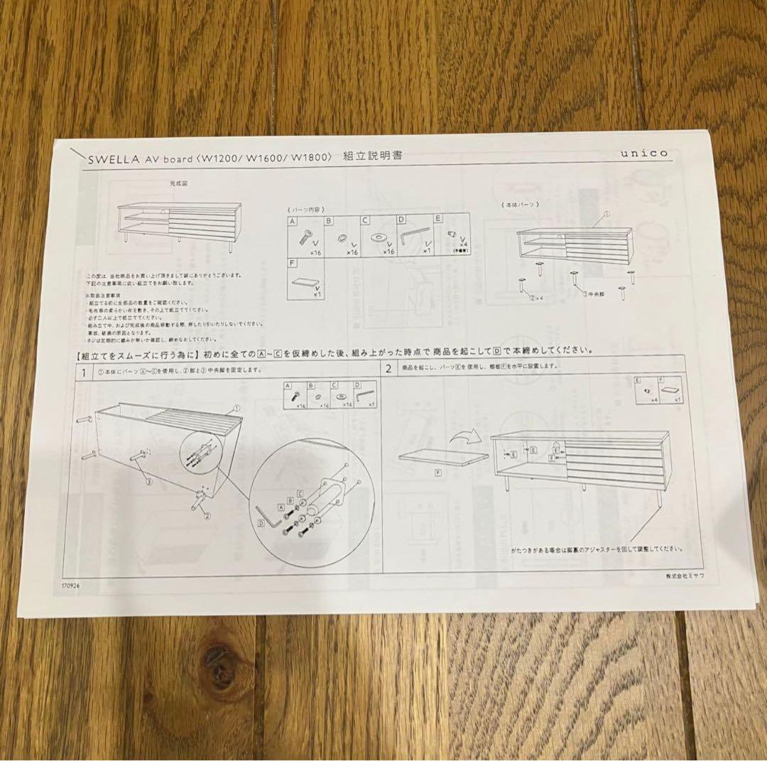 unico SWELLA AV board (W1600) ウニコ