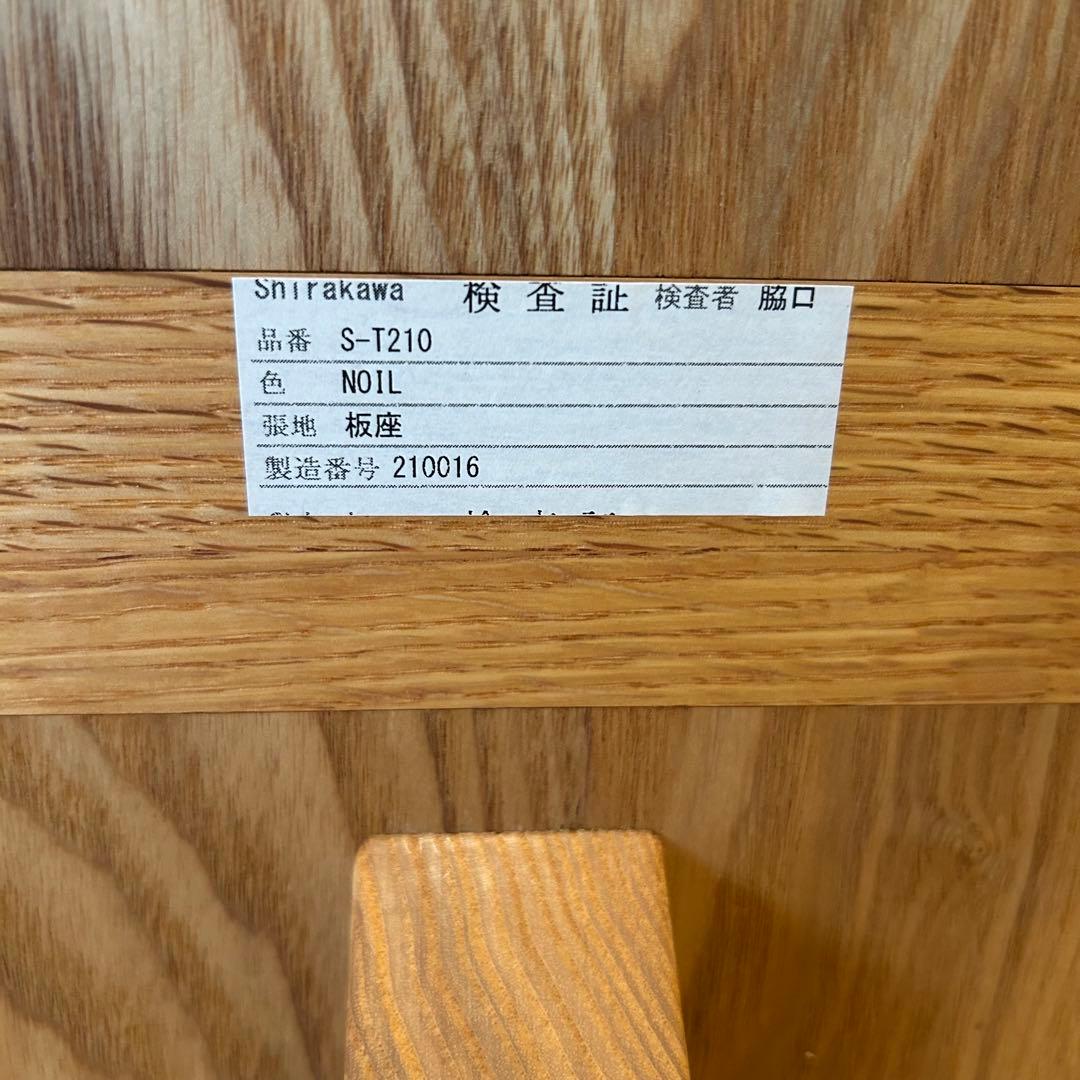 シラカワ 飛騨の匠工房シリーズ ダイニングチェア 2脚 直接引き取り可能