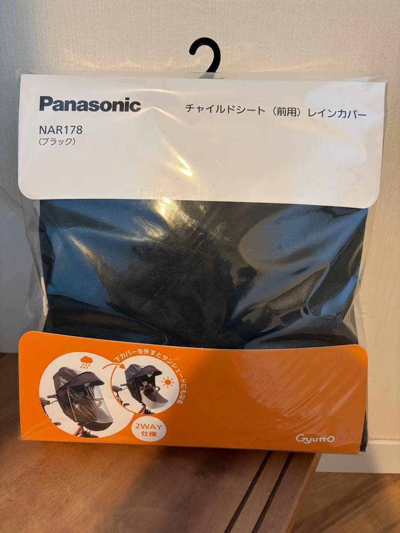 Panasonic チャイルドシート用レインカバー NAR178 ブラック