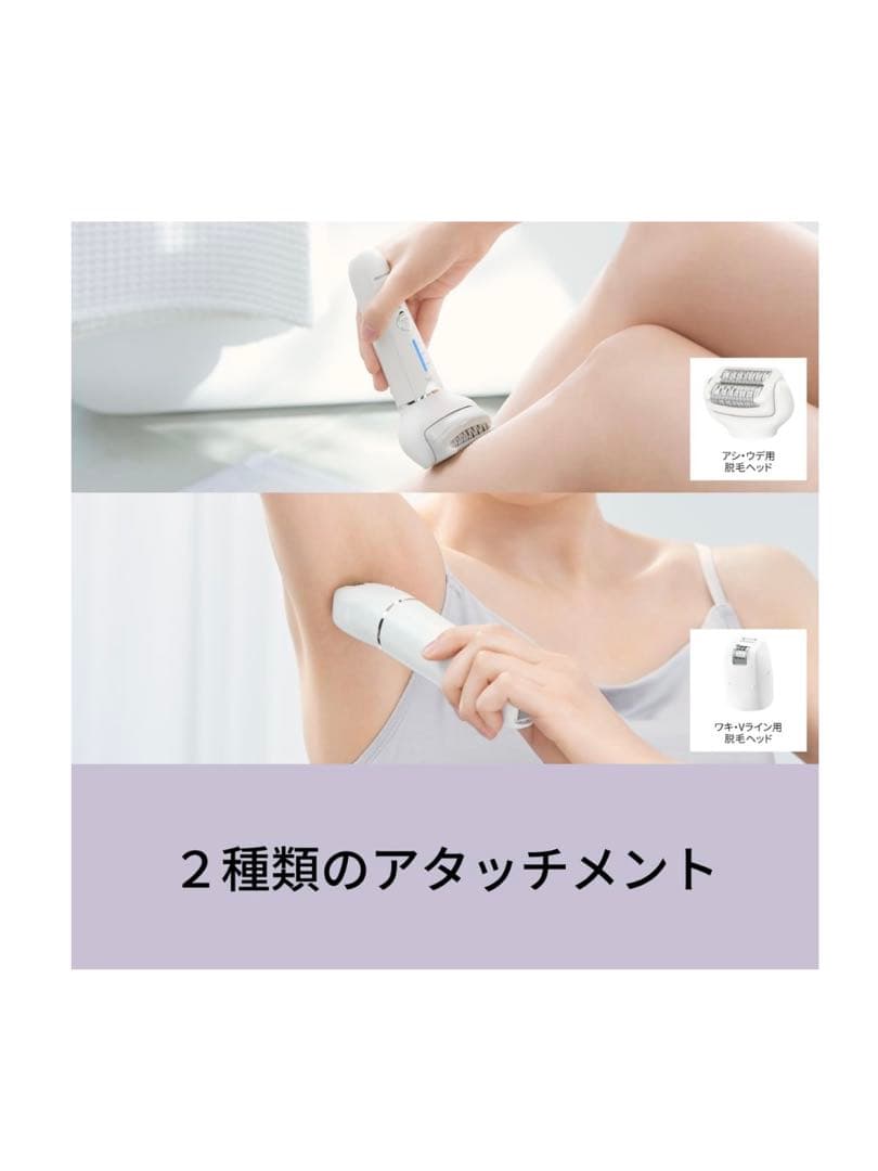 Panasonic soie 脱毛器 ホワイト