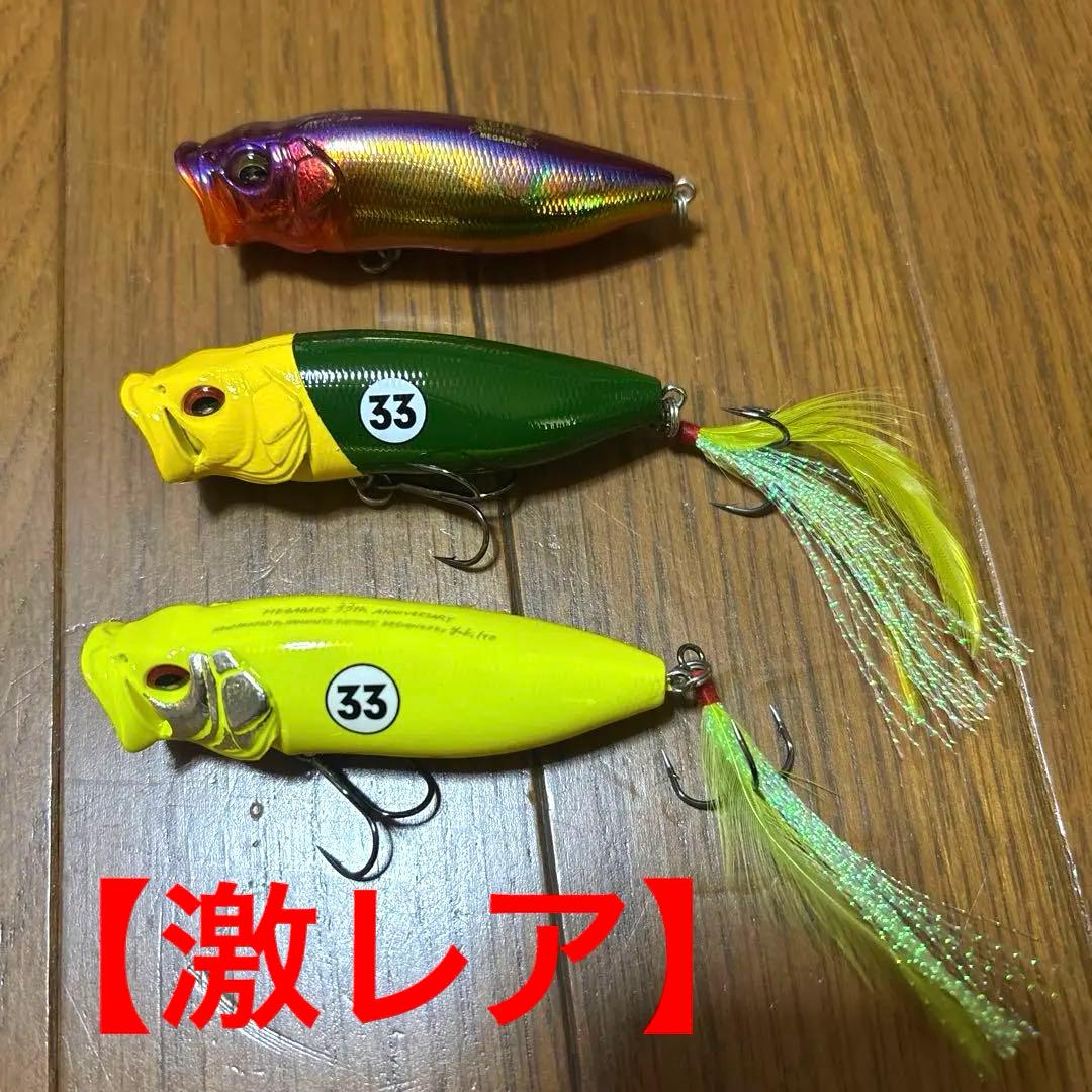 【激レア】ポップマックス　ツネミ60周年　メガバス33周年　限定カラー　3点