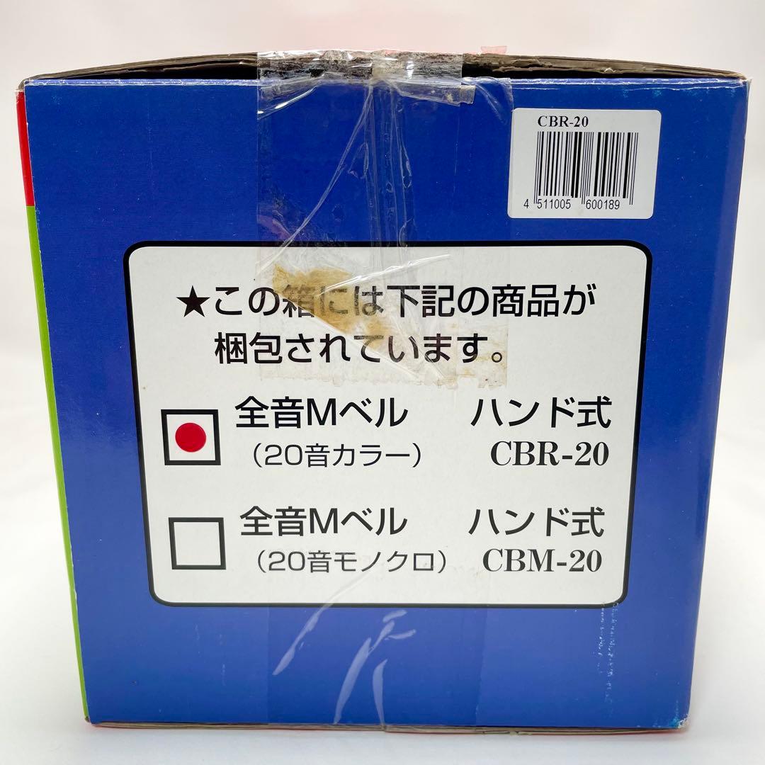 美品✨ゼンオン ハンド式タイプ 20音セット ミュージックベル CBR-20