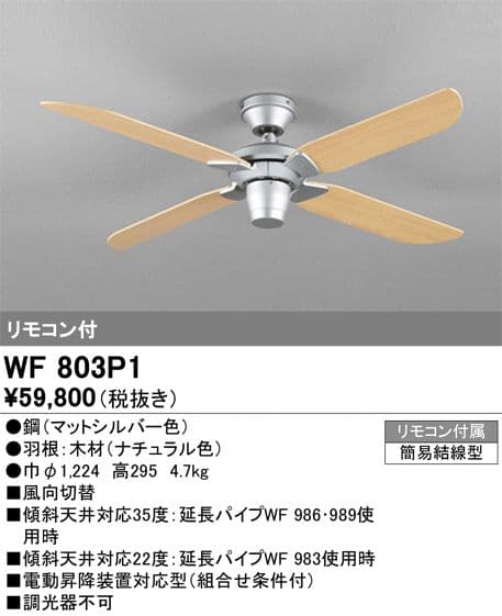 ②WF803P1 【新品未開封】シーリングファン オーデリック　パナソニック
