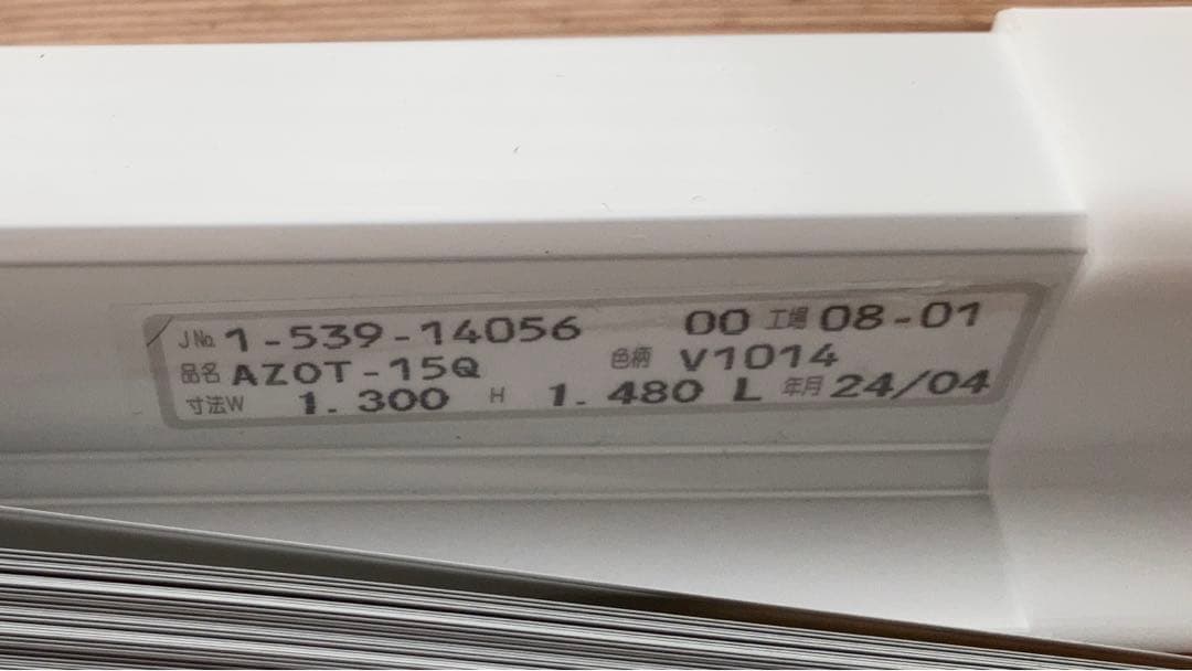 未使用品　ニチベイ　ブラインド　セレーノオアシス15テンション