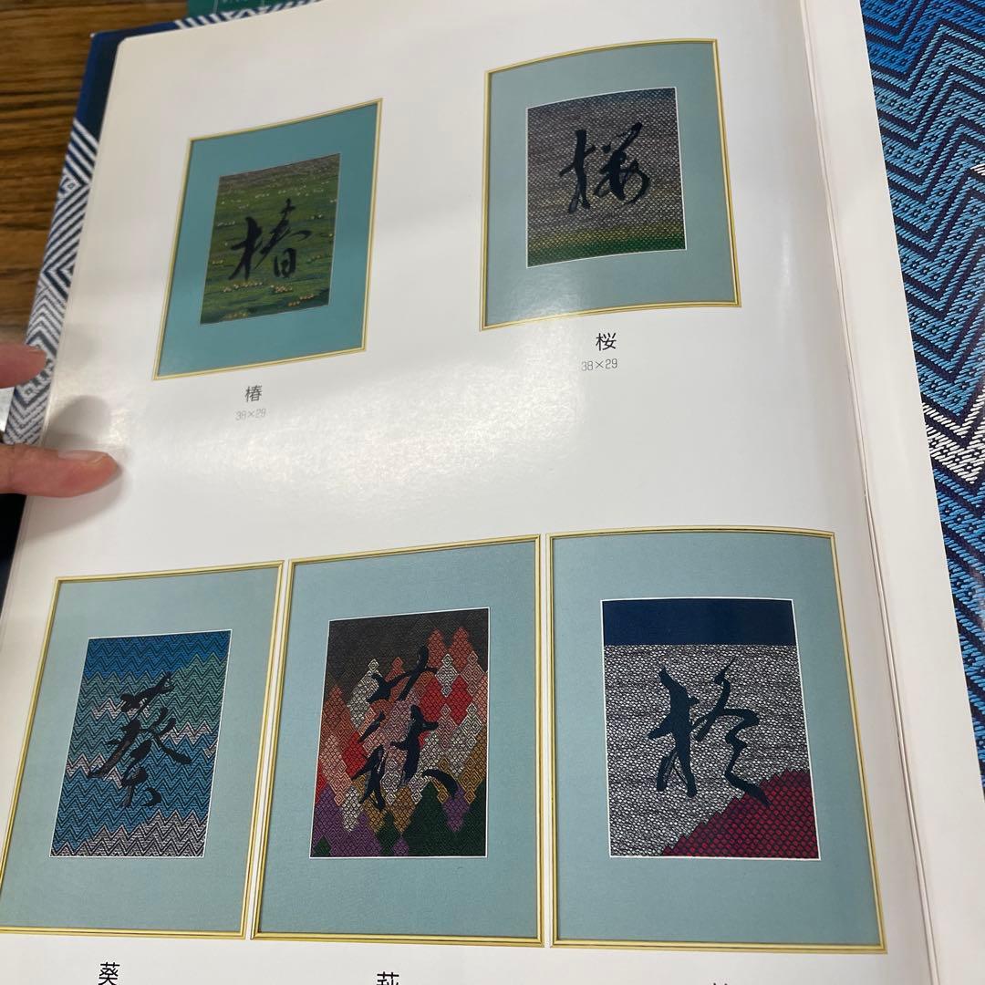 こぎん刺し　木村操作品　萩