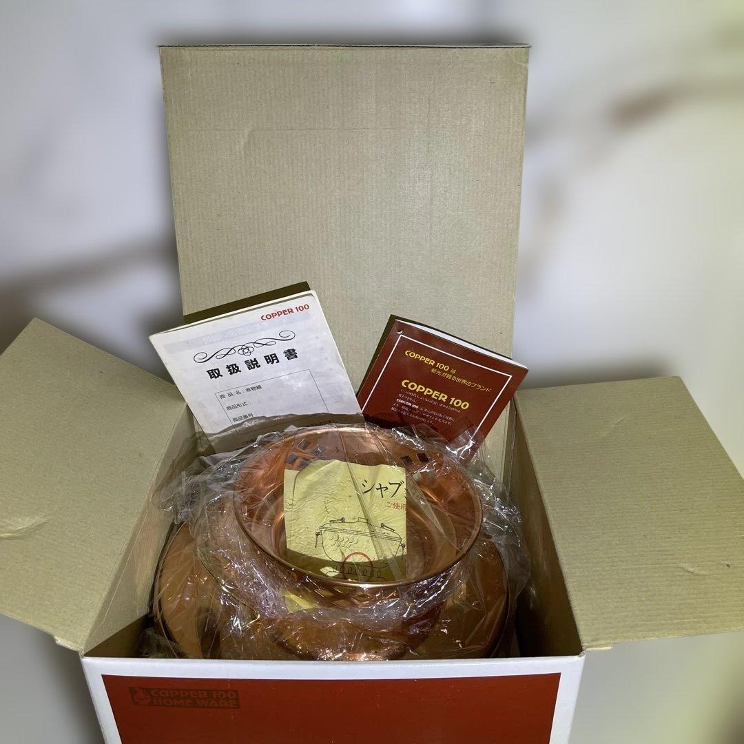 新潟県燕市新光金属のしゃぶしゃぶ鍋　未使用品　銅の輝きが美しい品