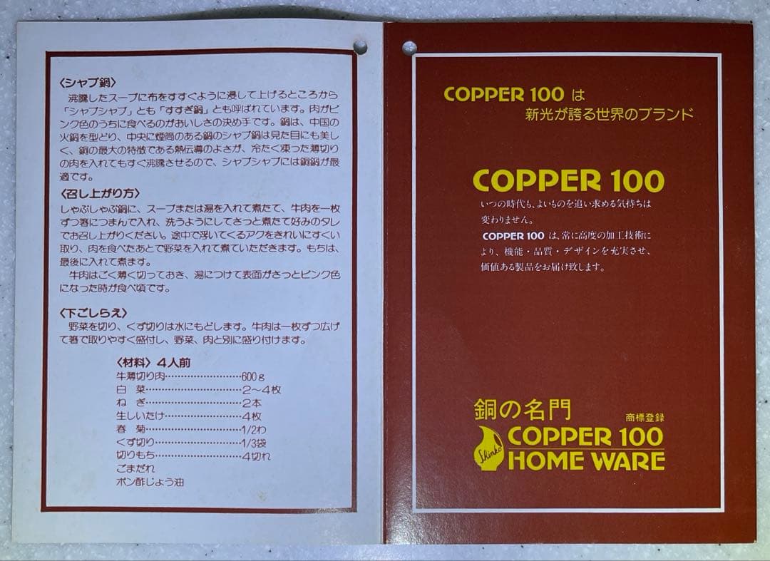 新潟県燕市新光金属のしゃぶしゃぶ鍋　未使用品　銅の輝きが美しい品