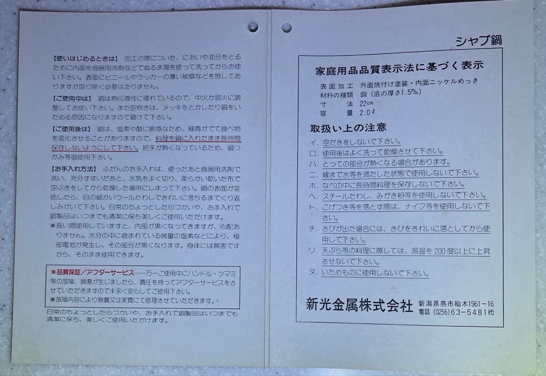 新潟県燕市新光金属のしゃぶしゃぶ鍋　未使用品　銅の輝きが美しい品