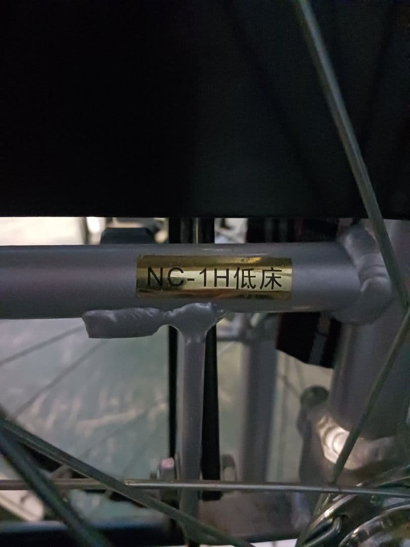 J918 NISSIN 介助車椅子 車椅子 NC-1H 低床