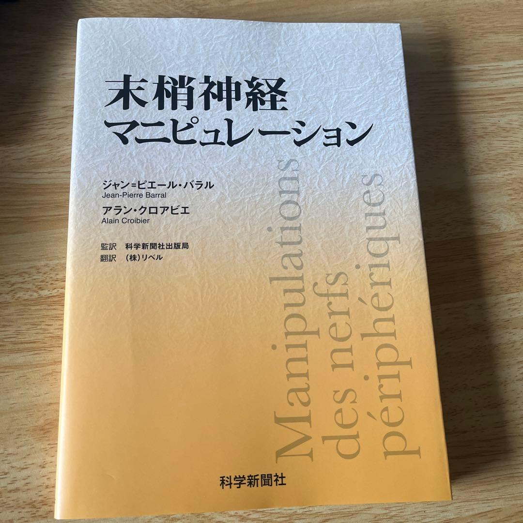 抹消神経マニピュレーション