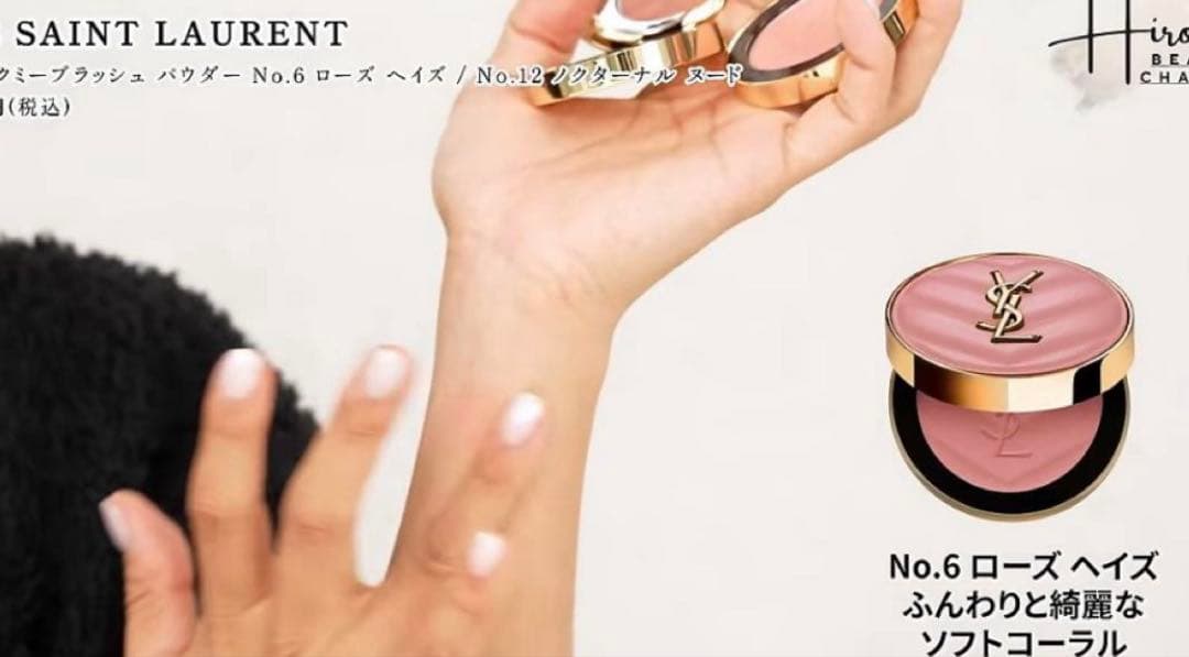 新品/YSL☆#メイクミーブラッシュパウダー #06 ファンデ他サンプル付