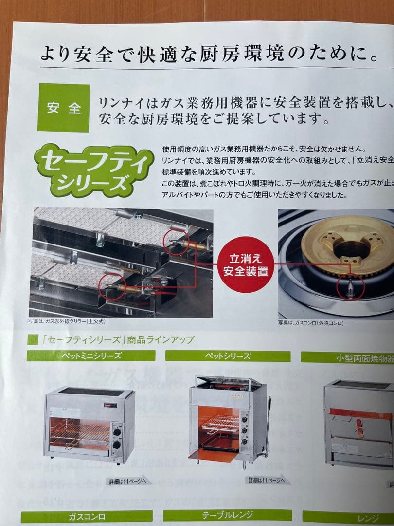 リンナイ　業務用　ガス赤外線グリラー　ペットミニ　RGP-42SV LPガス