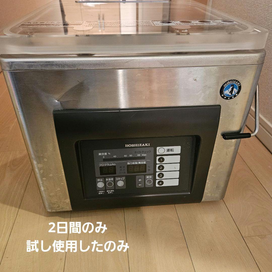 数回使用のみ ホシザキ業務用真空包装機 HPS-200A 真空袋約3万円分付き