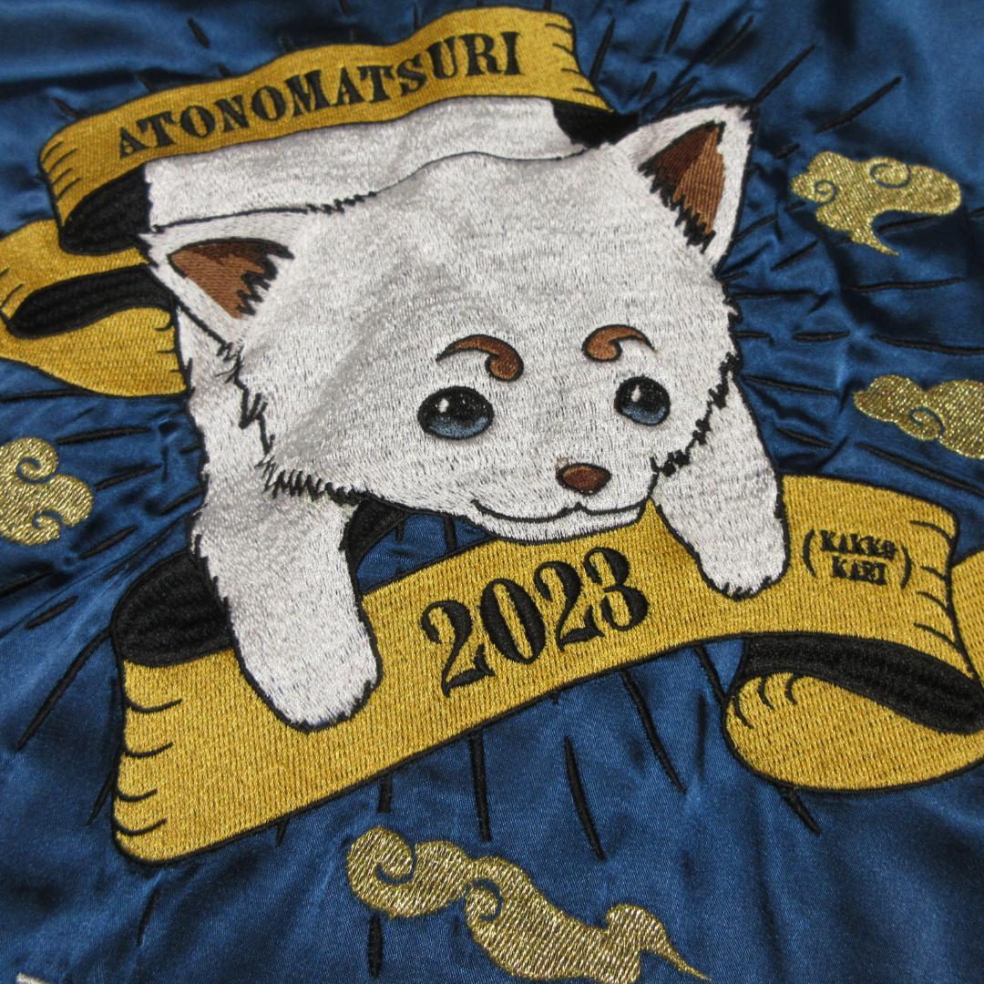 銀魂　GINTAMA　後祭り2023（仮）　スカジャン　表記サイズL