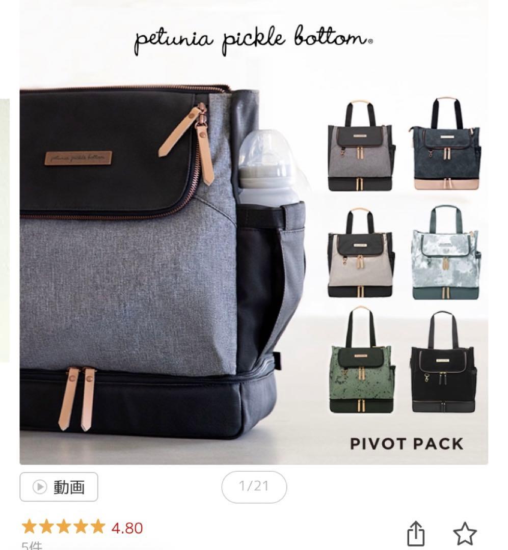 Petunia Pickle Bottom マザーズバッグ