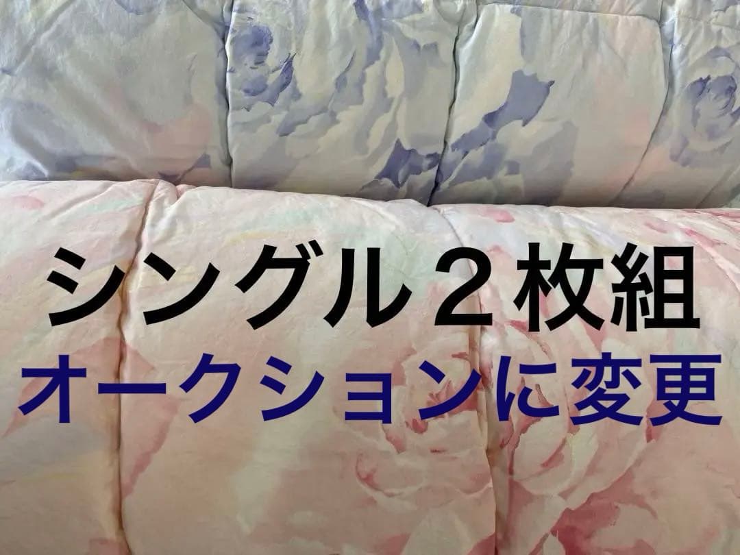 【丸八真綿】　肌掛け羽毛布団　シングルサイズ２枚　羽毛布団ペア