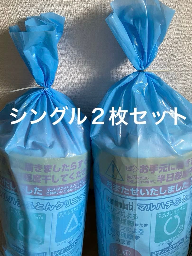 【丸八真綿】　肌掛け羽毛布団　シングルサイズ２枚　羽毛布団ペア