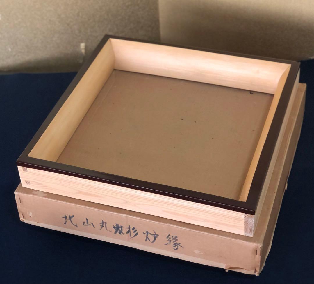《R》茶道具 北山丸杉 炉縁 元箱　260116き4