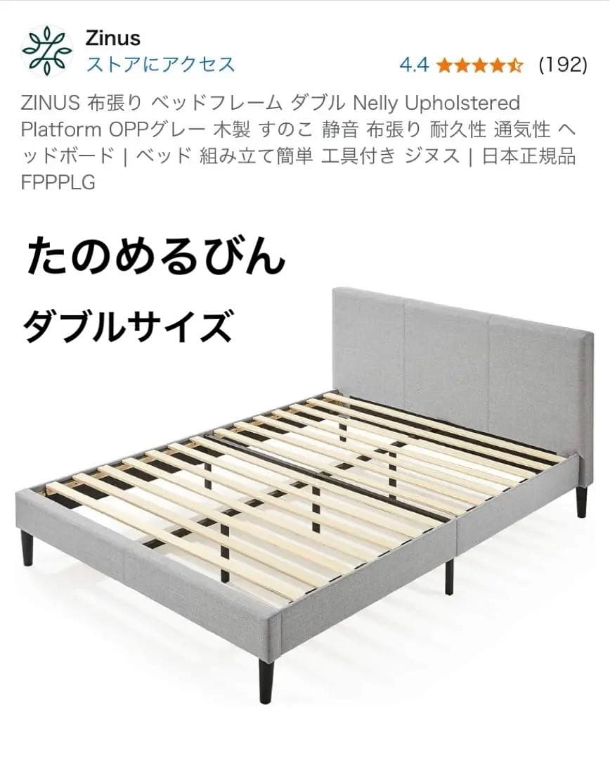 ZINUS 布張り ベッドフレーム　ダブル
